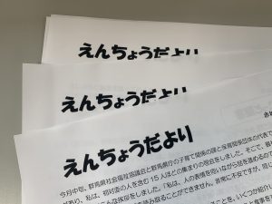 園長だより2021年2月号